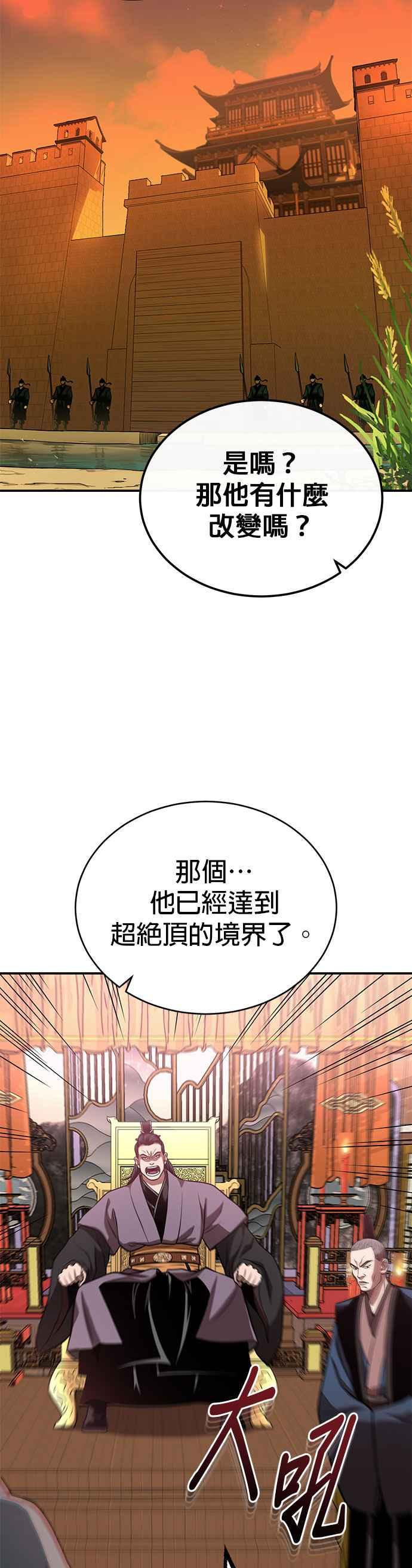 《魔道重生记》第25话 没有背景的人 第20页