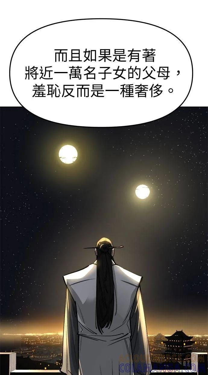 《宇宙天魔 3077》第26话 第89页
