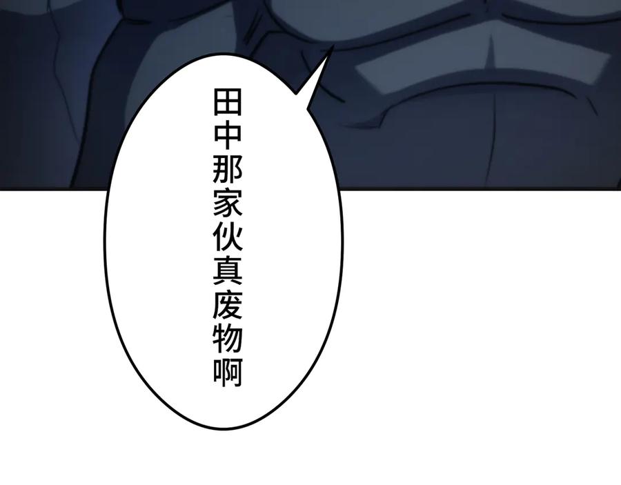 《特工重生：最强高中生》第27话 第75页