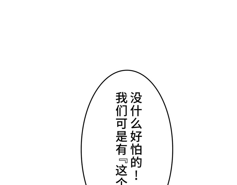 《特工重生：最强高中生》第27话 第76页