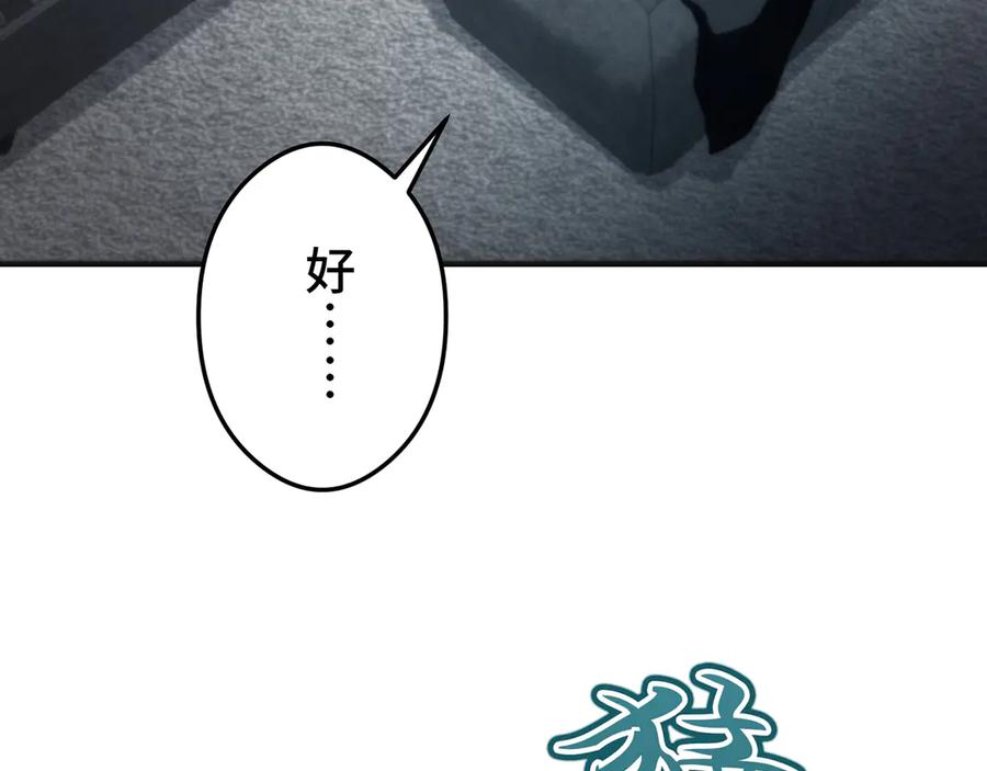 《特工重生：最强高中生》第28话 第86页