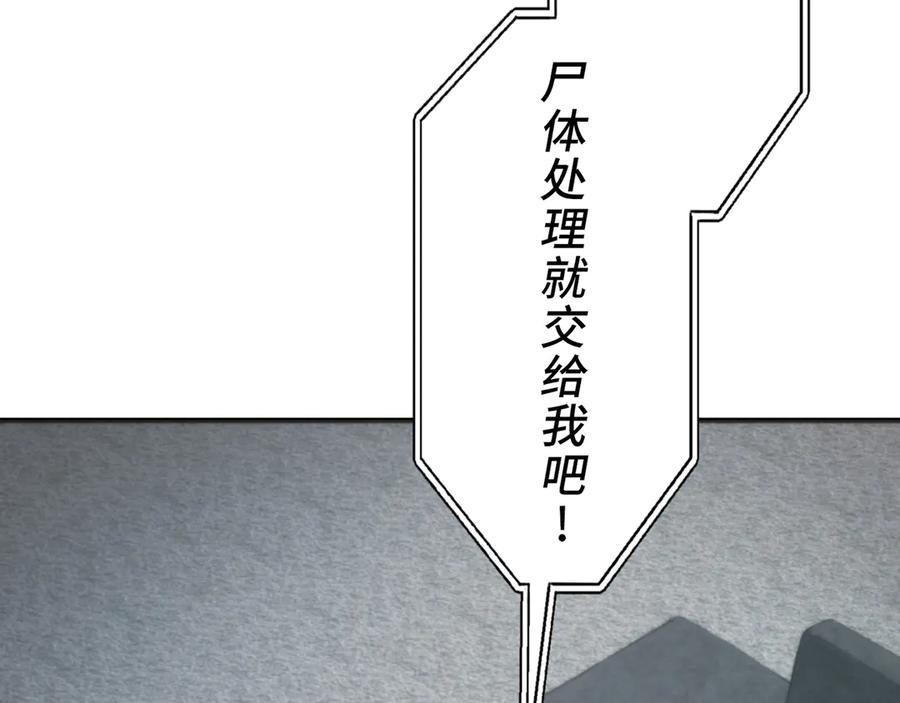 《特工重生：最强高中生》第28话 第84页