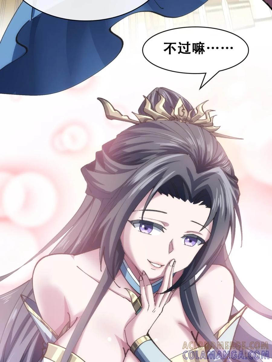 《速通修仙》见过师尊 第82页