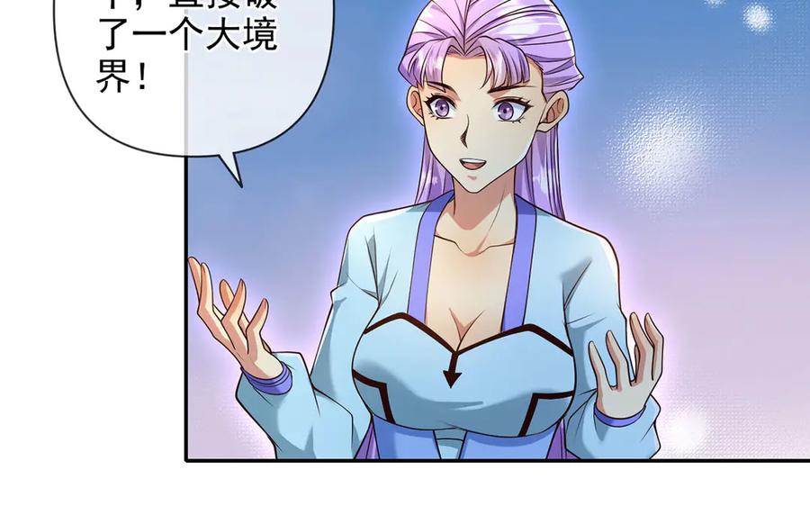 我可以无限顿悟 第299话 圣玄宗的胜利 第39页