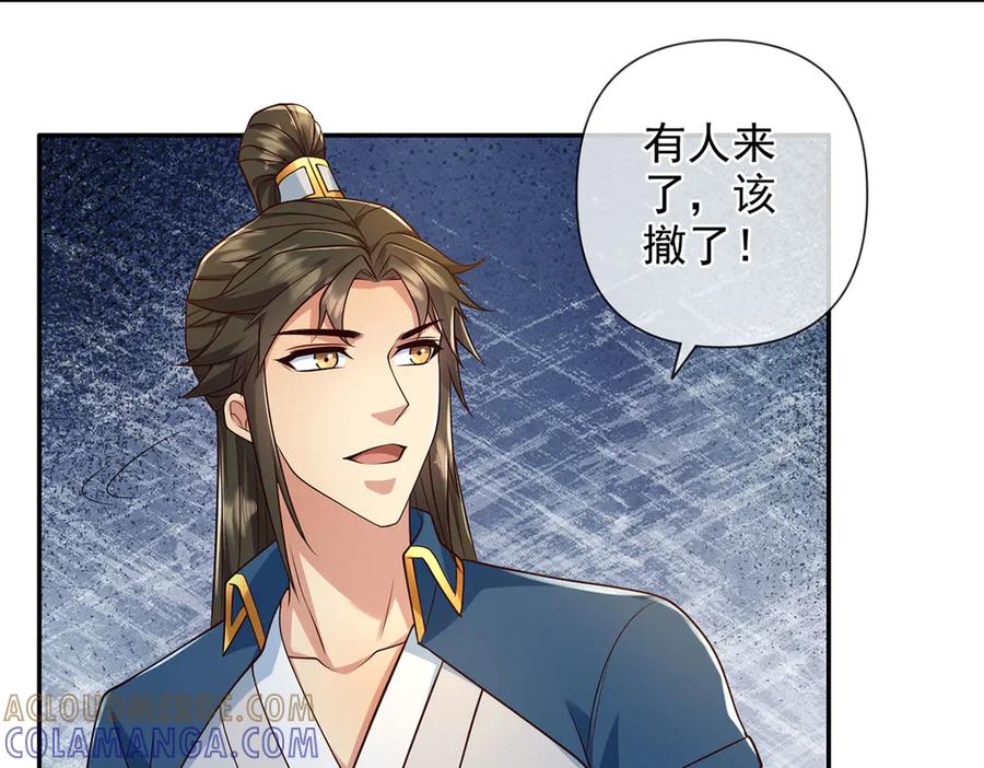 我可以无限顿悟 第299话 圣玄宗的胜利 第43页