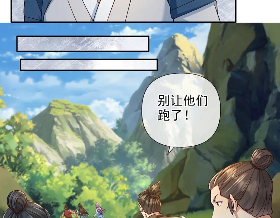 我可以无限顿悟 第299话 圣玄宗的胜利 第44页