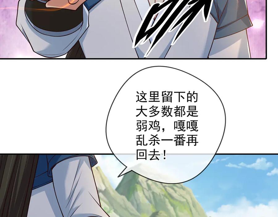 我可以无限顿悟 第299话 圣玄宗的胜利 第51页