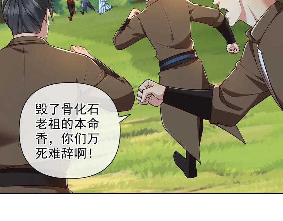 我可以无限顿悟 第299话 圣玄宗的胜利 第45页