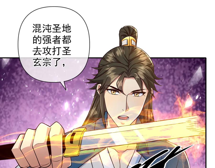 我可以无限顿悟 第299话 圣玄宗的胜利 第50页