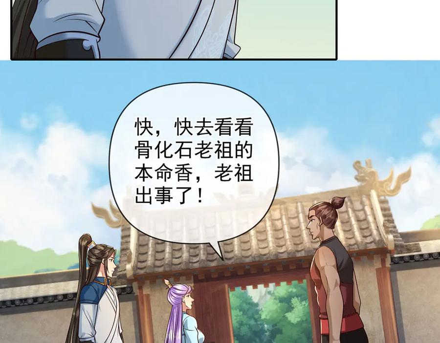 我可以无限顿悟 第299话 圣玄宗的胜利 第41页