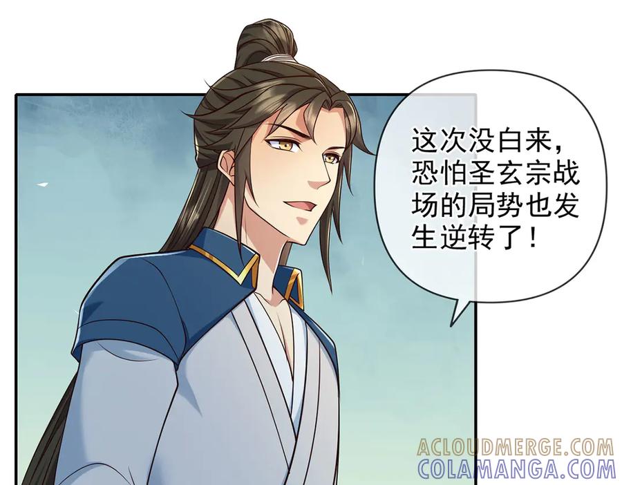 我可以无限顿悟 第299话 圣玄宗的胜利 第40页