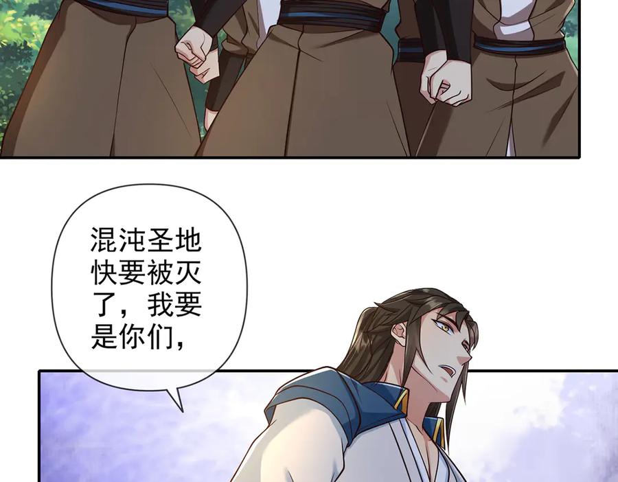 我可以无限顿悟 第299话 圣玄宗的胜利 第54页