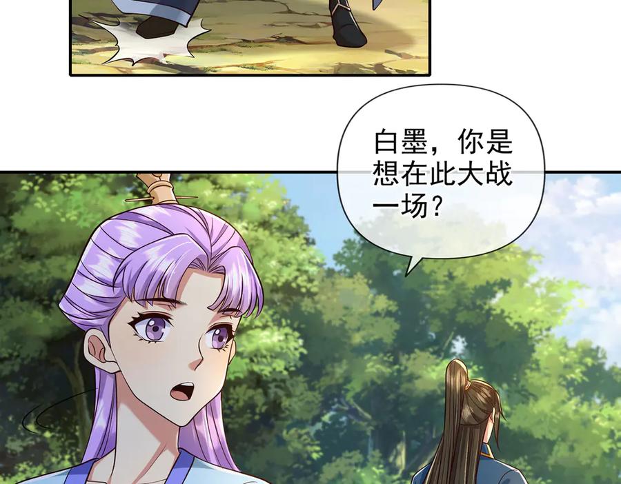 我可以无限顿悟 第299话 圣玄宗的胜利 第48页