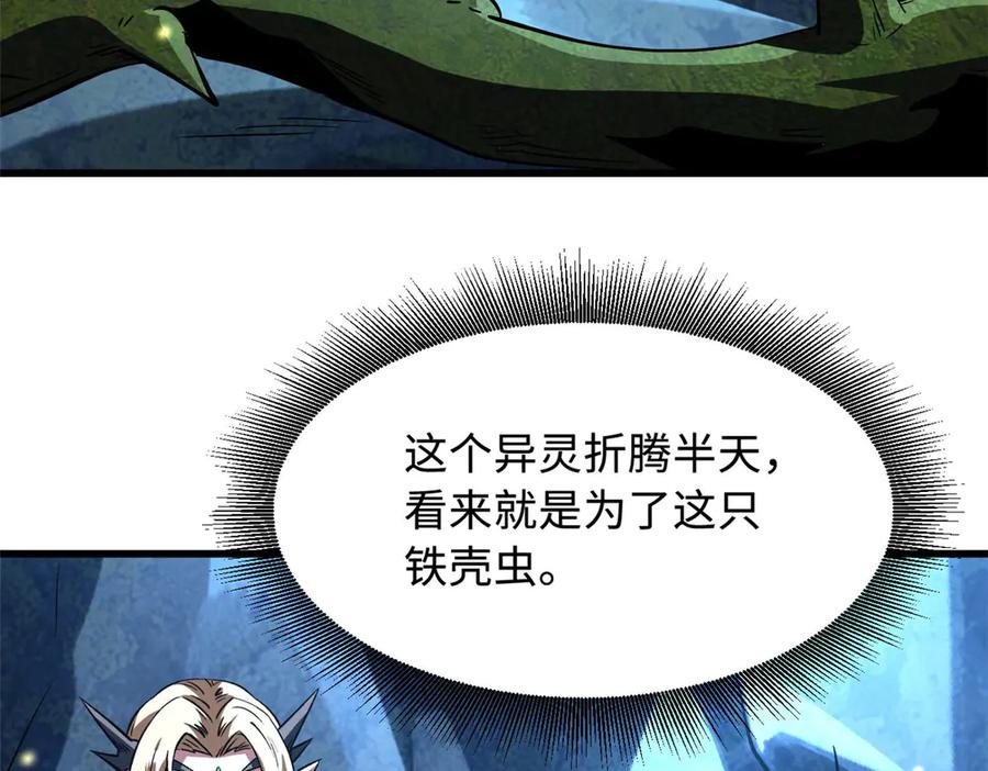 《超级神基因》382 虫斗 第15页