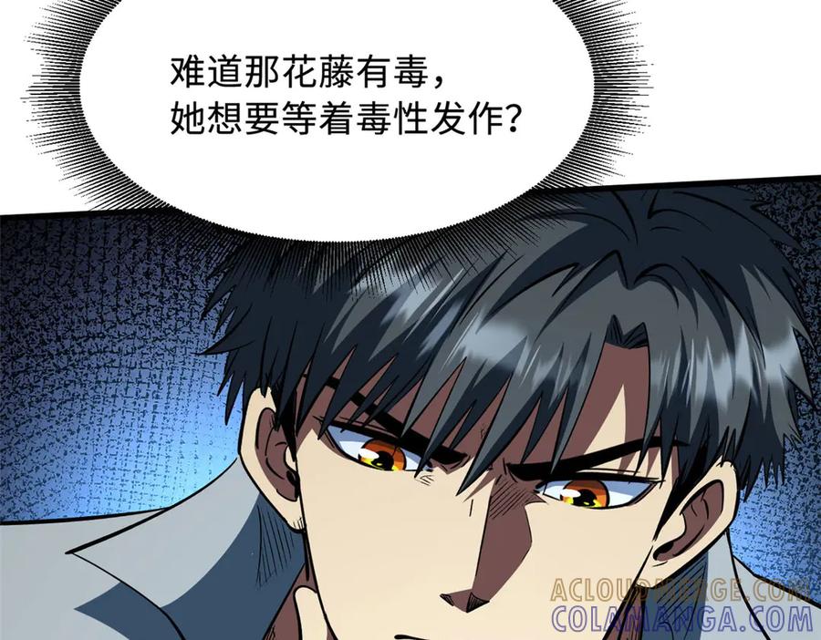 《超级神基因》382 虫斗 第21页
