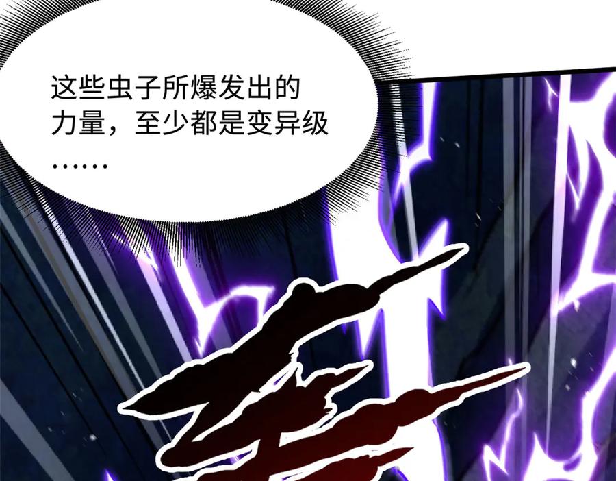 《超级神基因》382 虫斗 第64页