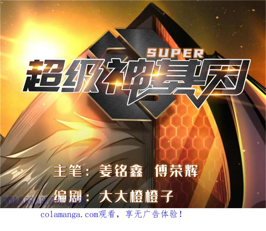 《超级神基因》382 虫斗 第1页