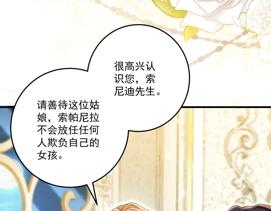 《我的三个大佬哥哥》第38话 使者来访 第131页