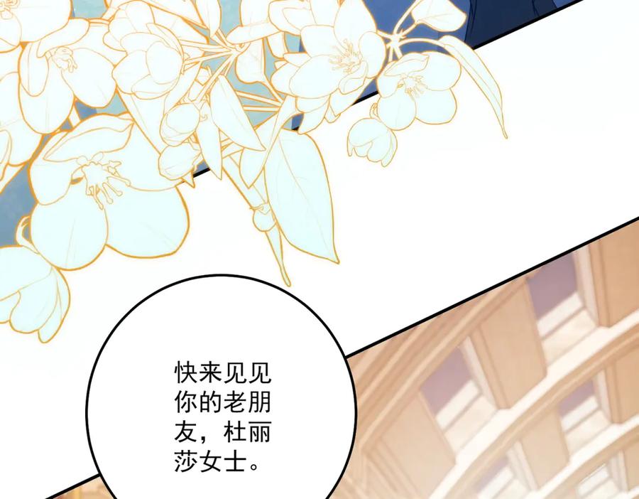 《我的三个大佬哥哥》第38话 使者来访 第118页