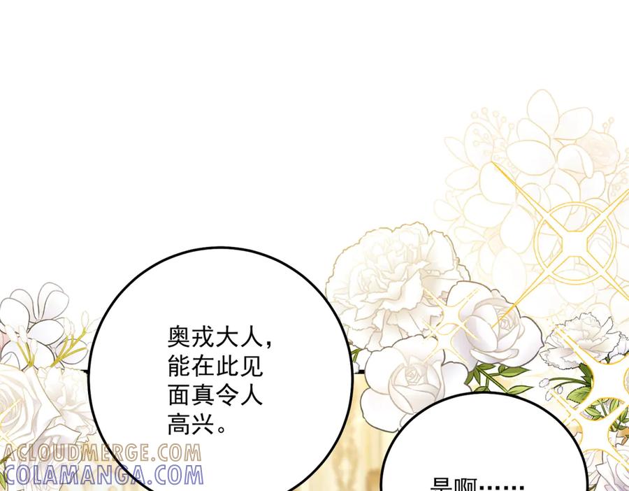《我的三个大佬哥哥》第38话 使者来访 第125页