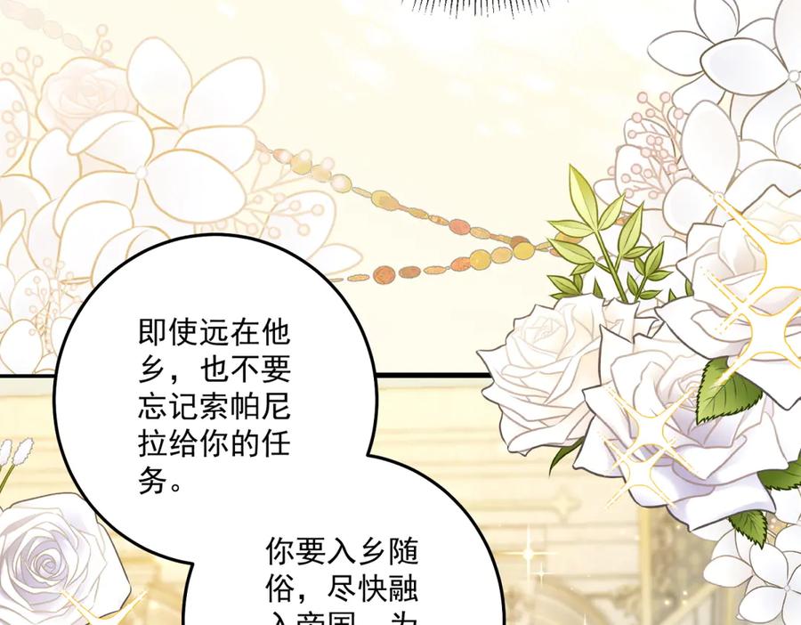 《我的三个大佬哥哥》第38话 使者来访 第128页