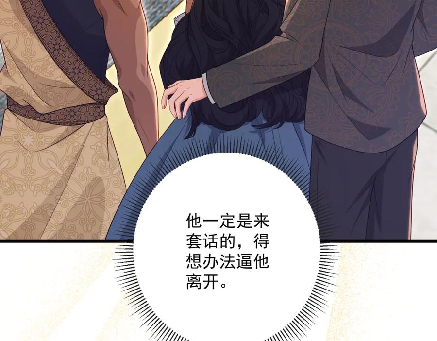 《我的三个大佬哥哥》第38话 使者来访 第142页