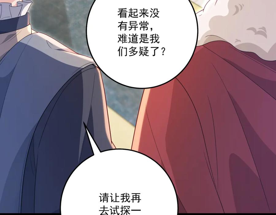 《我的三个大佬哥哥》第38话 使者来访 第136页
