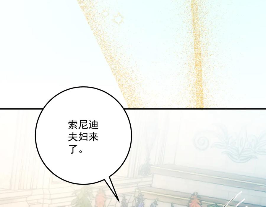 《我的三个大佬哥哥》第38话 使者来访 第111页
