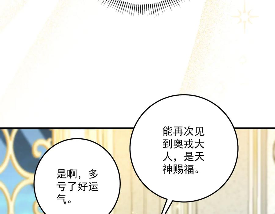 《我的三个大佬哥哥》第38话 使者来访 第143页