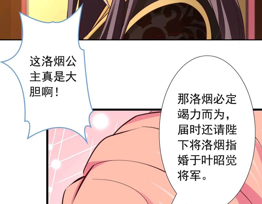 《王妃，王爷他不装了》第46话 第23页