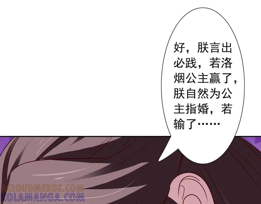 《王妃，王爷他不装了》第46话 第31页