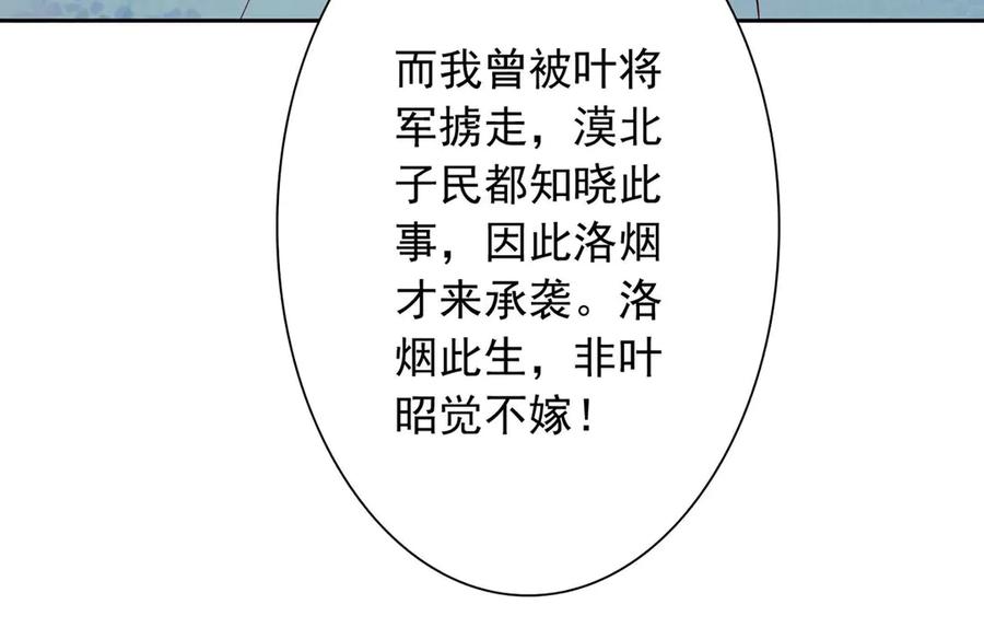 《王妃，王爷他不装了》第46话 第30页
