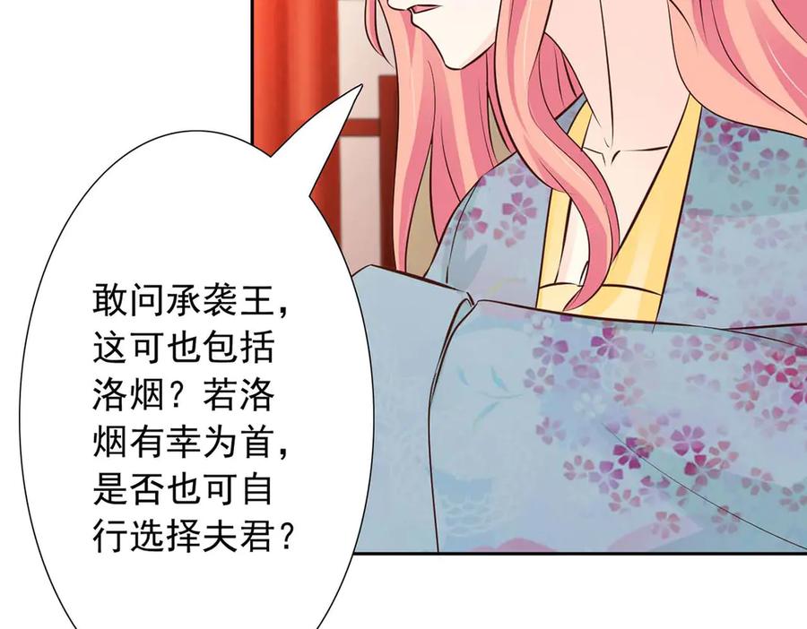 《王妃，王爷他不装了》第46话 第20页