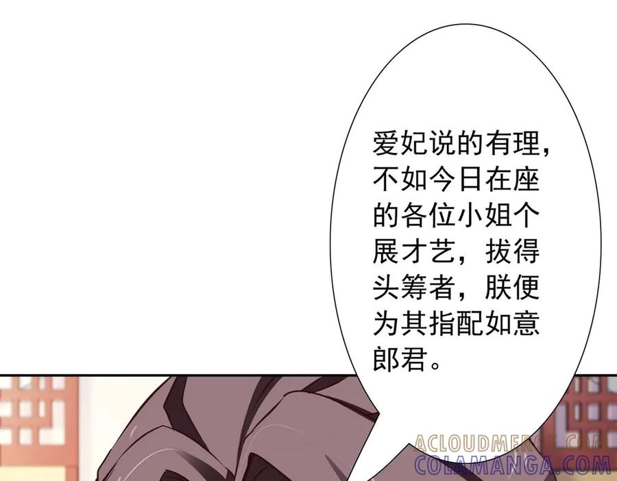 《王妃，王爷他不装了》第46话 第16页