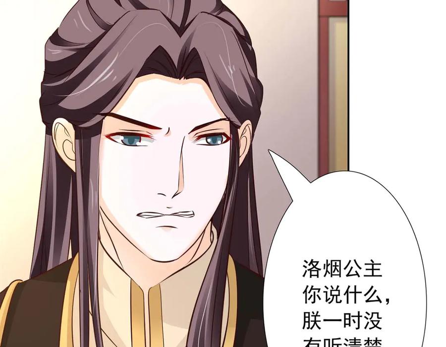 《王妃，王爷他不装了》第46话 第26页