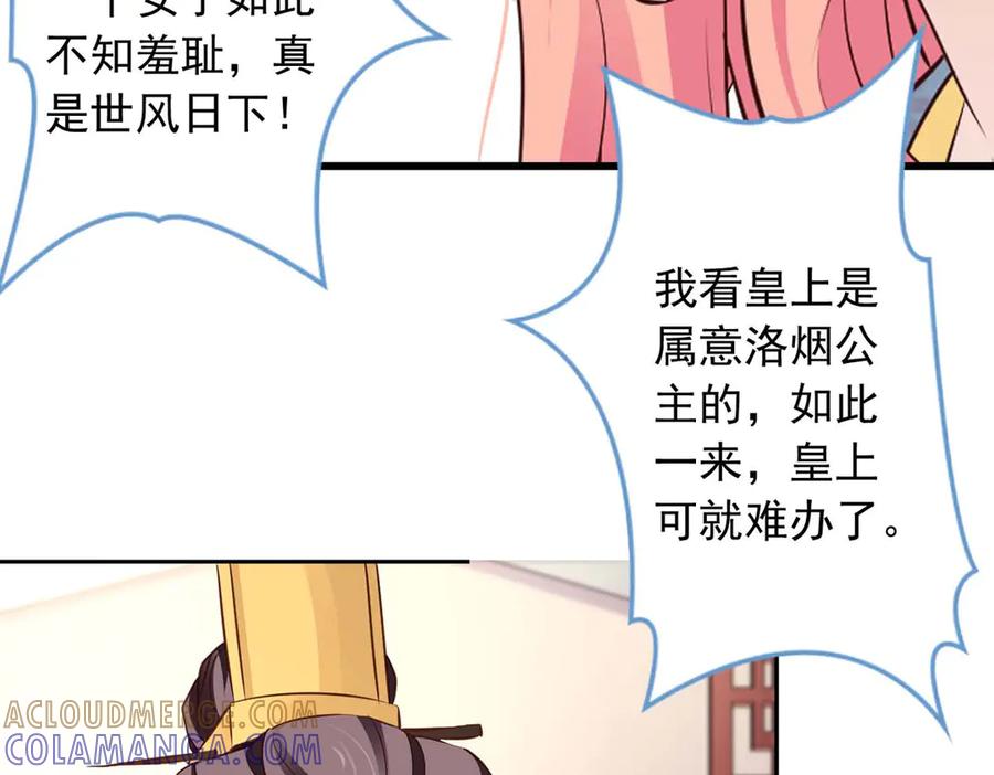 《王妃，王爷他不装了》第46话 第25页