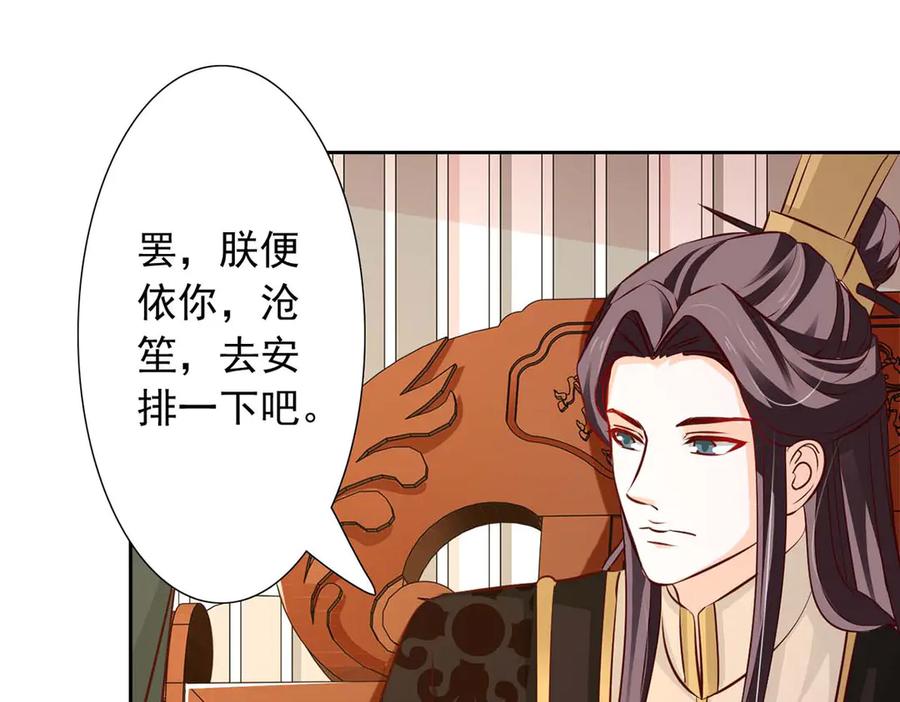 《王妃，王爷他不装了》第46话 第36页