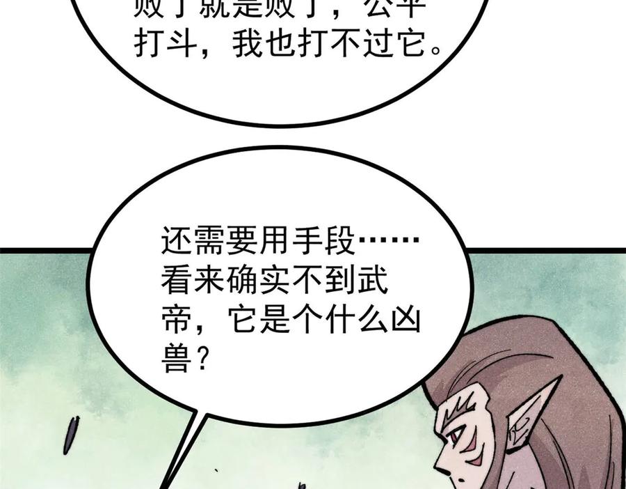 《万古最强宗》453 攻守易型 第56页