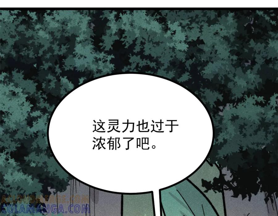 《万古最强宗》453 攻守易型 第77页