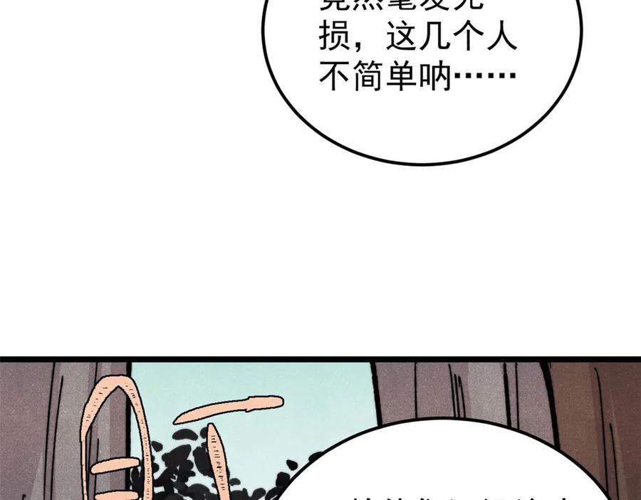 《万古最强宗》453 攻守易型 第119页