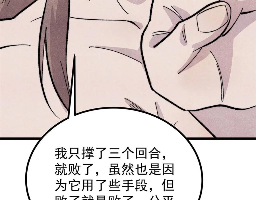 《万古最强宗》453 攻守易型 第55页