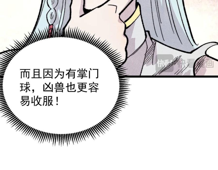 《万古最强宗》453 攻守易型 第62页