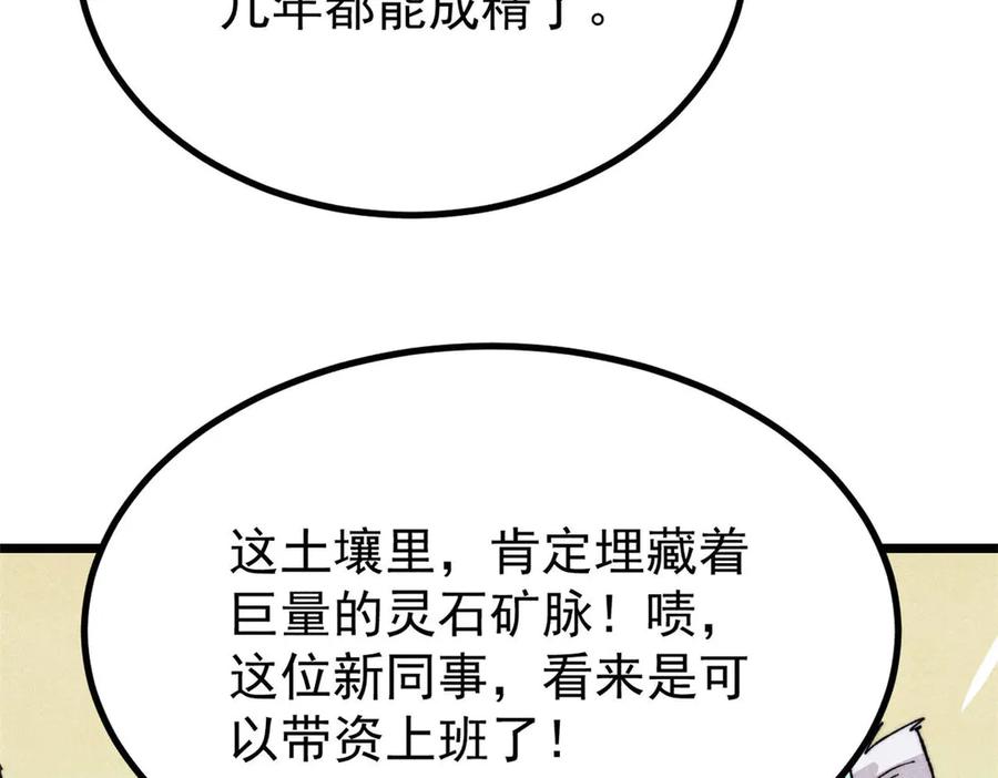《万古最强宗》453 攻守易型 第83页