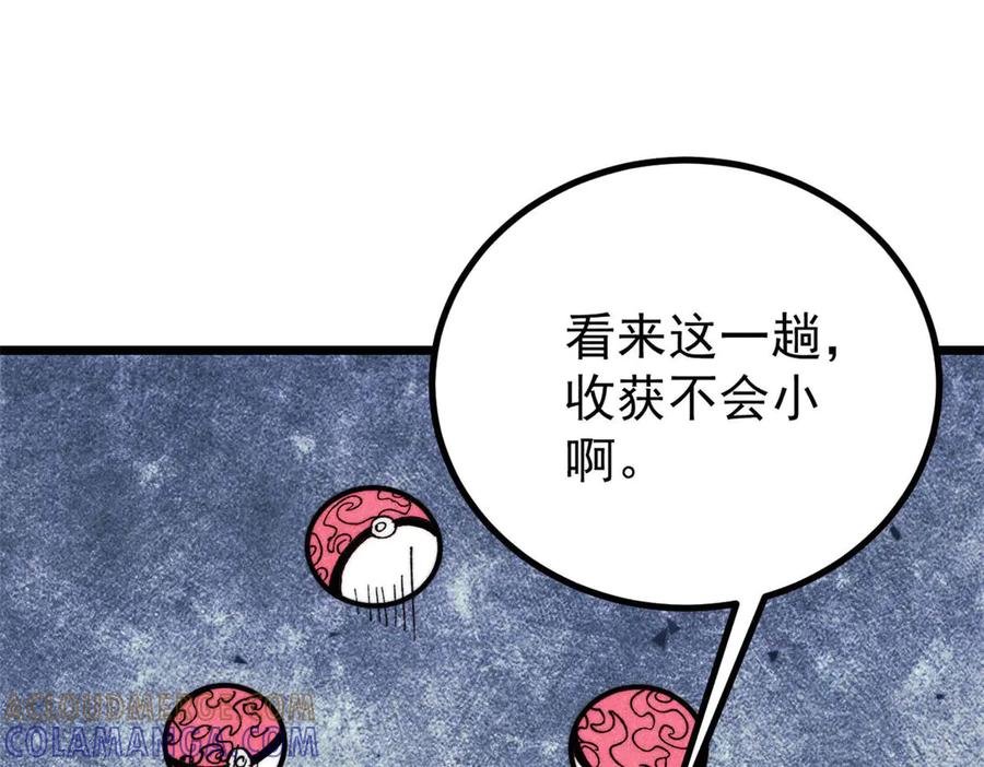 《万古最强宗》453 攻守易型 第137页