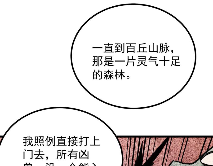 《万古最强宗》453 攻守易型 第43页
