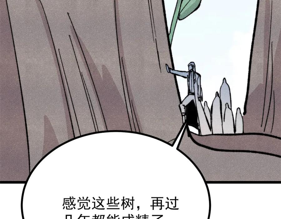 《万古最强宗》453 攻守易型 第82页