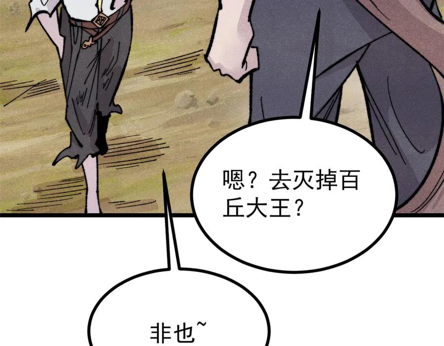 《万古最强宗》453 攻守易型 第67页