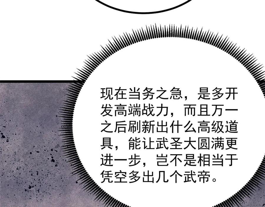 《万古最强宗》453 攻守易型 第59页