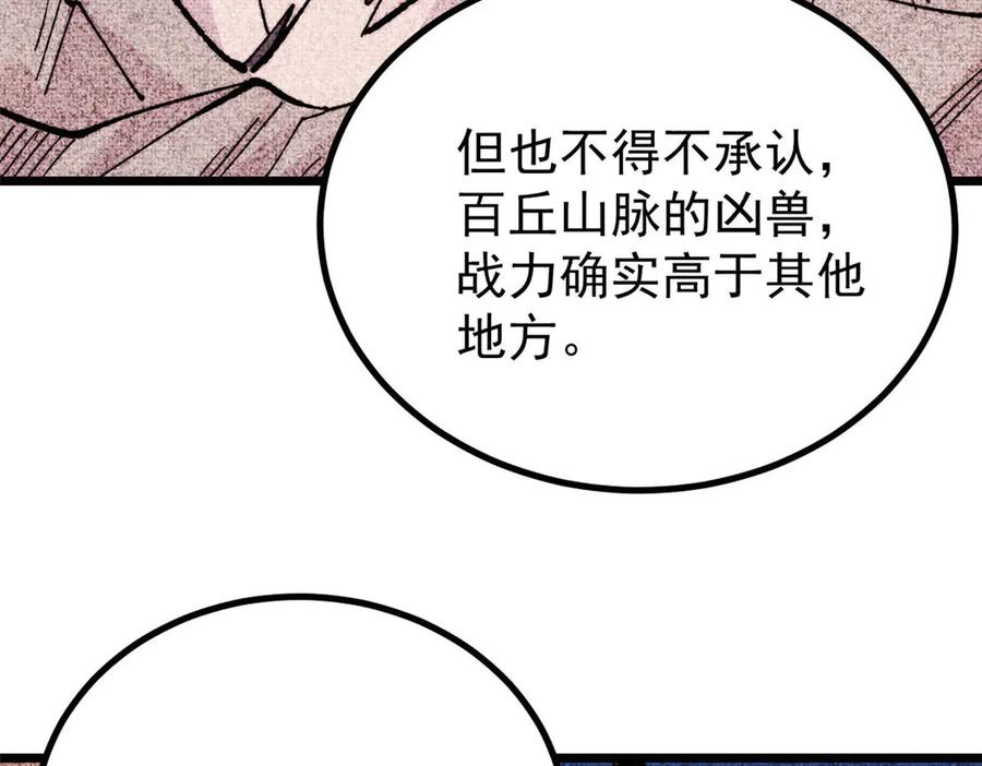 《万古最强宗》453 攻守易型 第47页