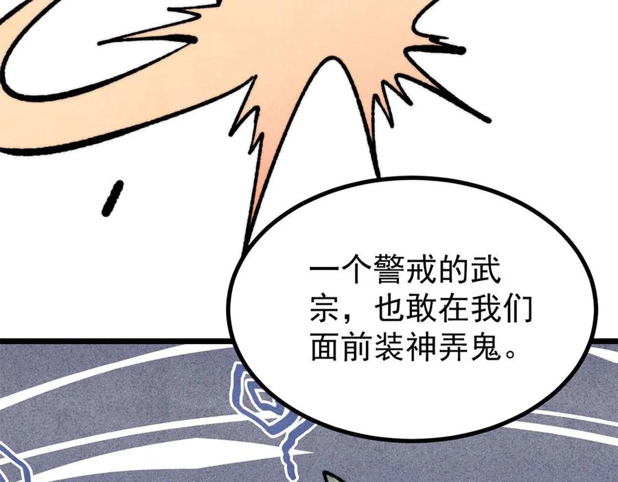 《万古最强宗》453 攻守易型 第128页